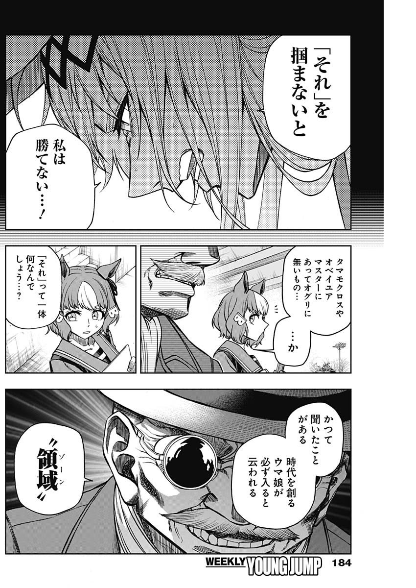 ウマ娘シンデレラグレイ - 第61話 - Page 11