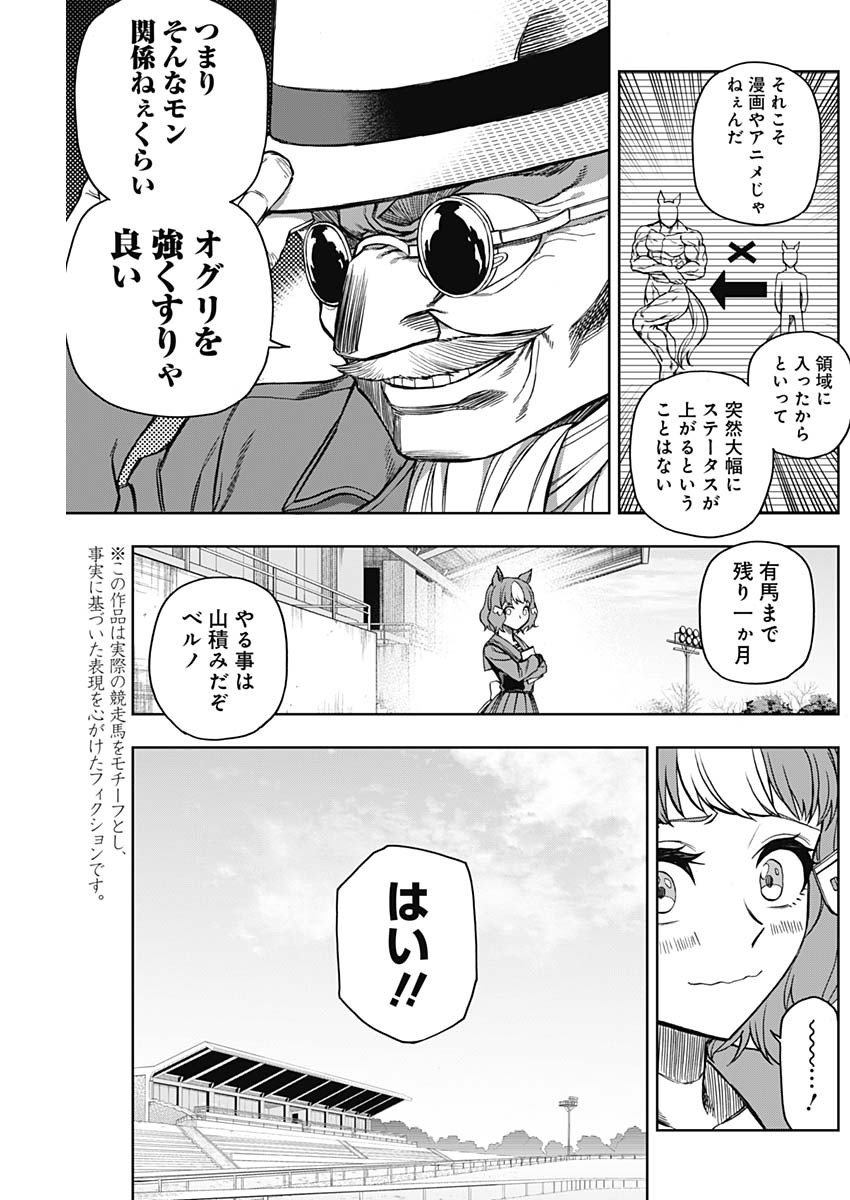 ウマ娘シンデレラグレイ - 第61話 - Page 14