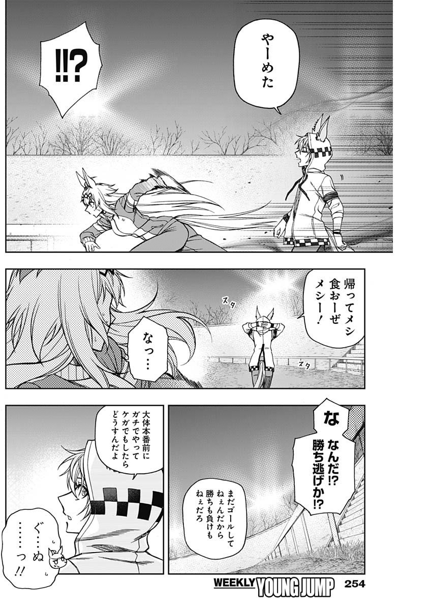 ウマ娘シンデレラグレイ - 第66話 - Page 13