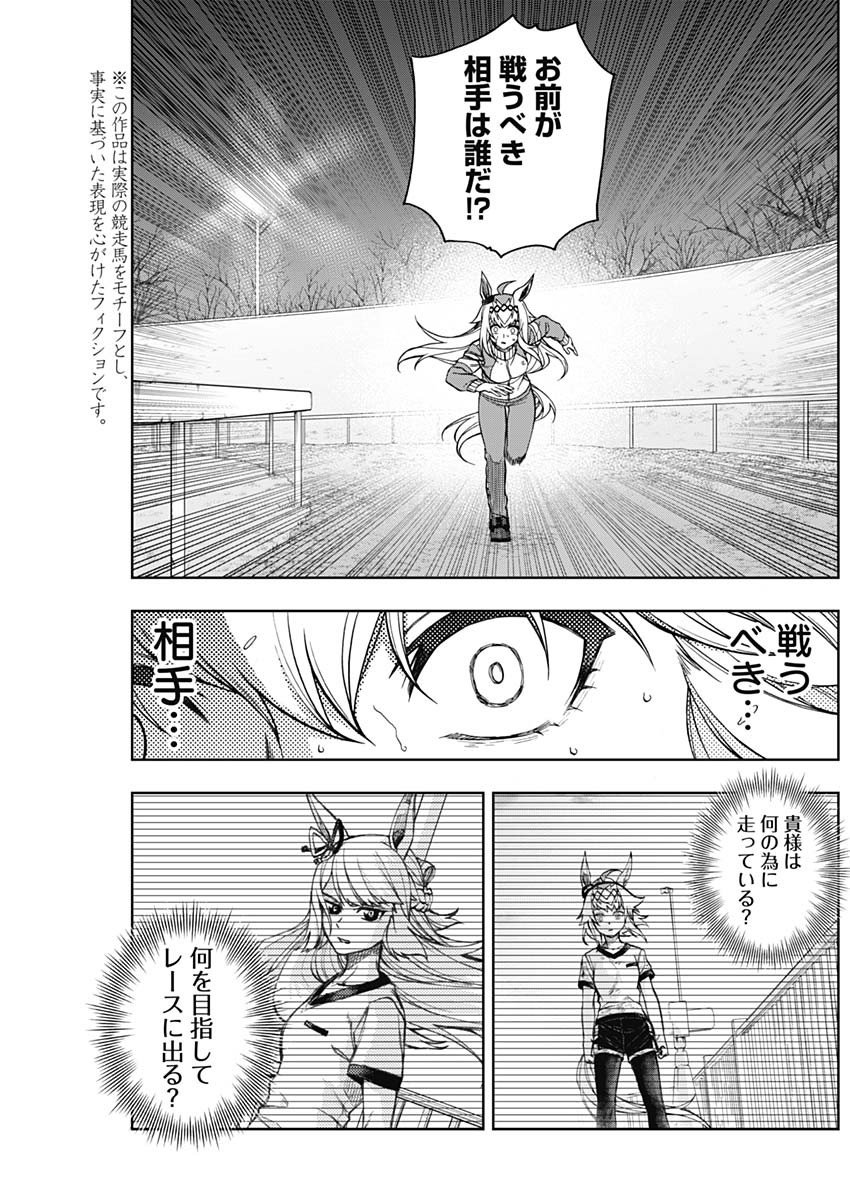 ウマ娘シンデレラグレイ - 第66話 - Page 8