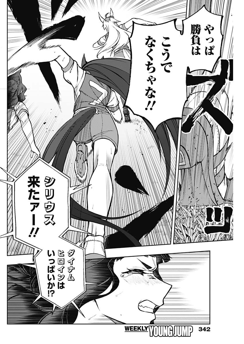 ウマ娘シンデレラグレイ - 第33話 - Page 15