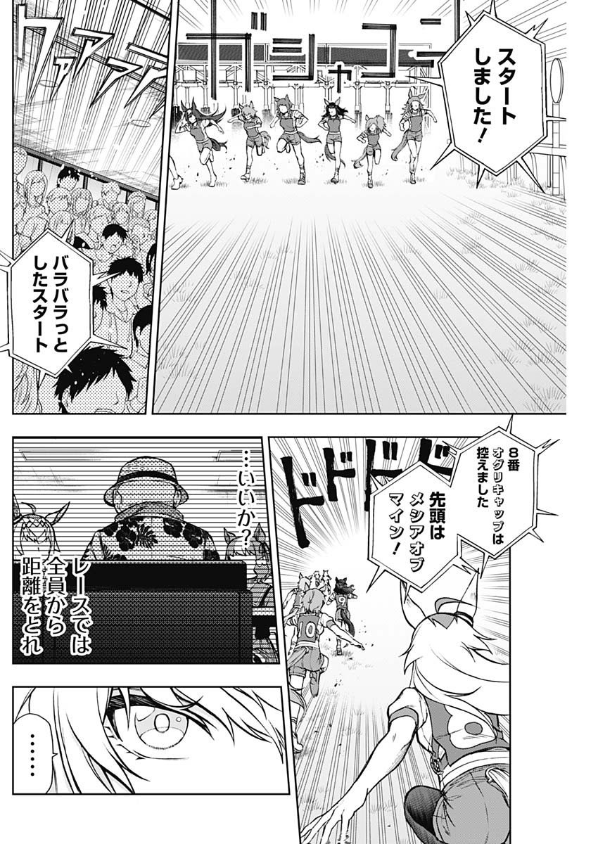 ウマ娘シンデレラグレイ - 第33話 - Page 3