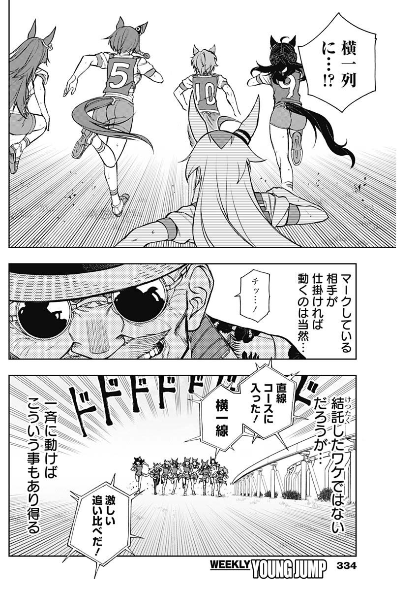 ウマ娘シンデレラグレイ - 第33話 - Page 7