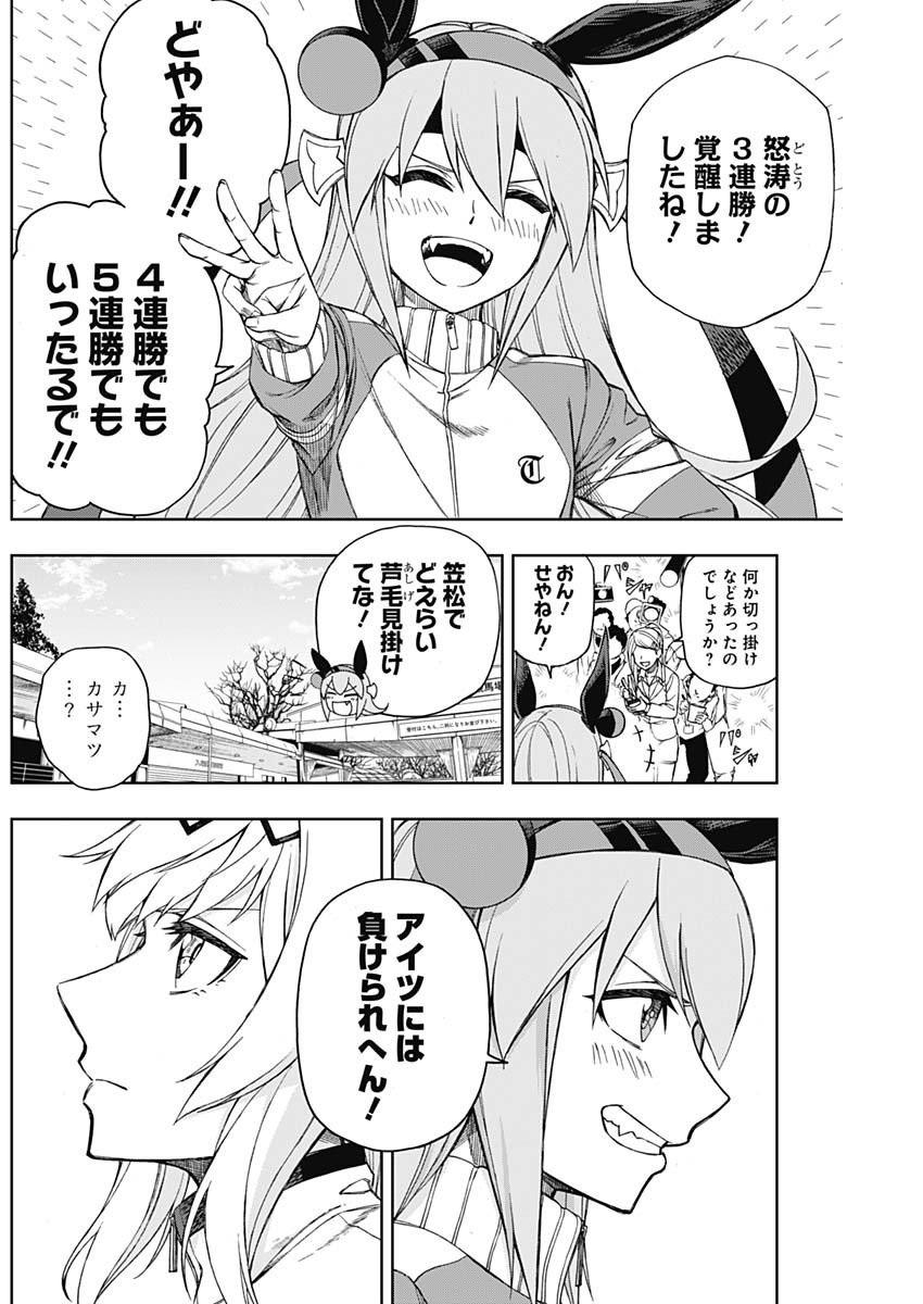 ウマ娘シンデレラグレイ - 第11話 - Page 12