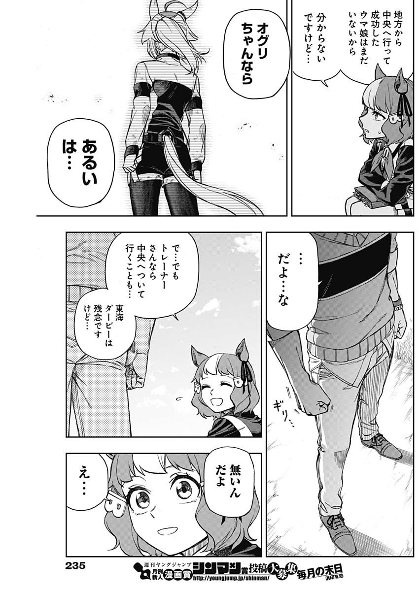 ウマ娘シンデレラグレイ - 第11話 - Page 15