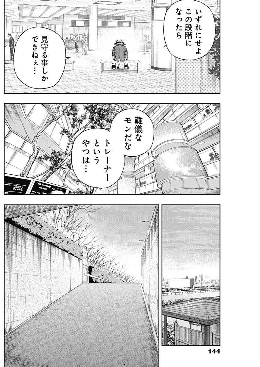 ウマ娘シンデレラグレイ - 第137話 - Page 10