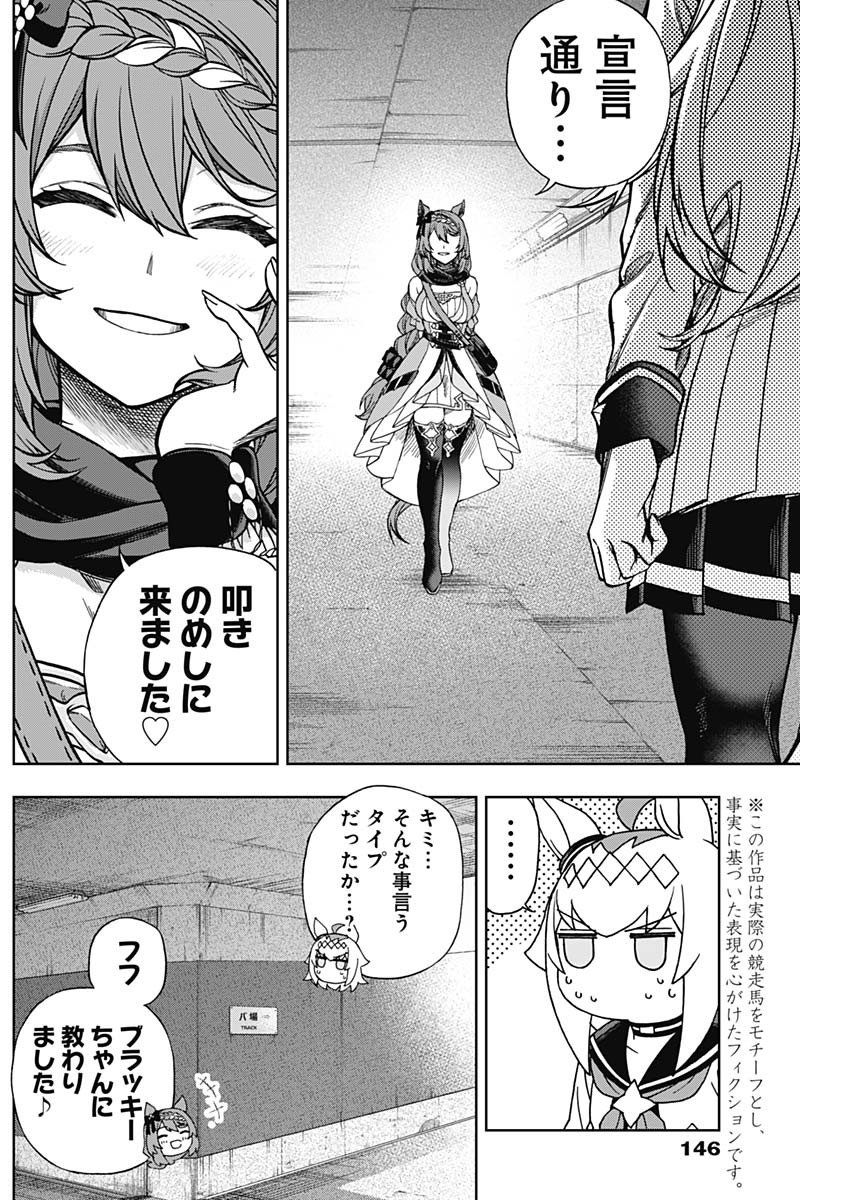 ウマ娘シンデレラグレイ - 第137話 - Page 12