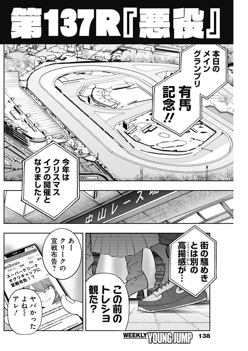 ウマ娘シンデレラグレイ - 第137話 - Page 4