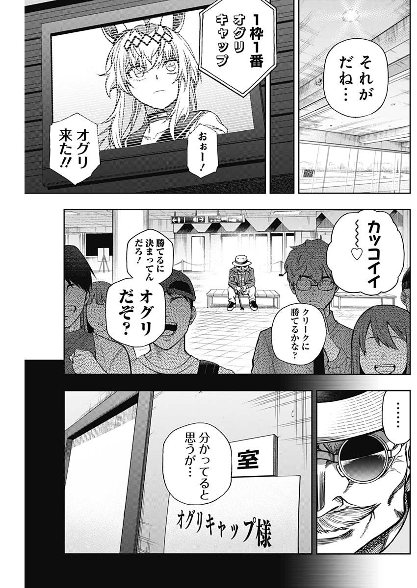 ウマ娘シンデレラグレイ - 第137話 - Page 7