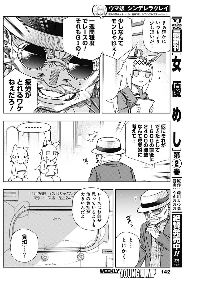 ウマ娘シンデレラグレイ - 第104話 - Page 14