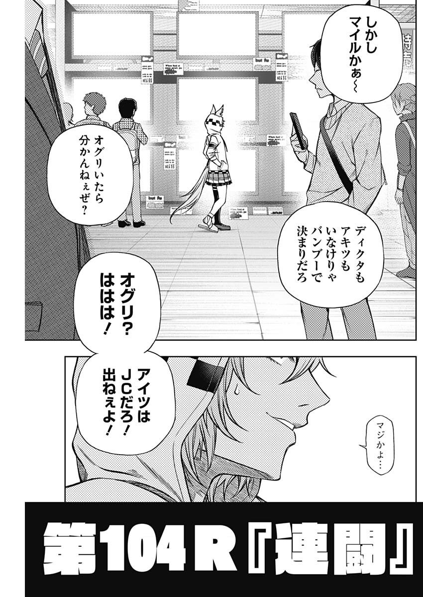 ウマ娘シンデレラグレイ - 第104話 - Page 5