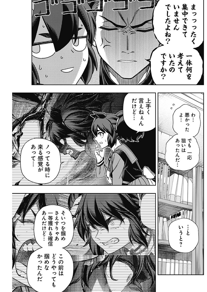 ウマ娘シンデレラグレイ - 第104話 - Page 7