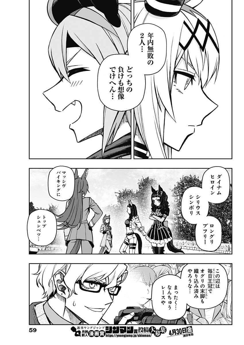 ウマ娘シンデレラグレイ - 第36話 - Page 10