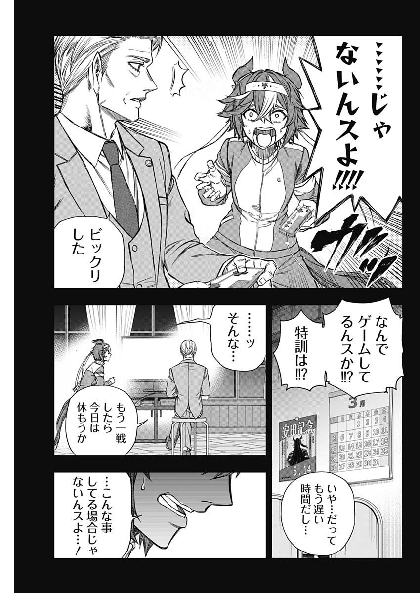 ウマ娘シンデレラグレイ - 第110話 - Page 8