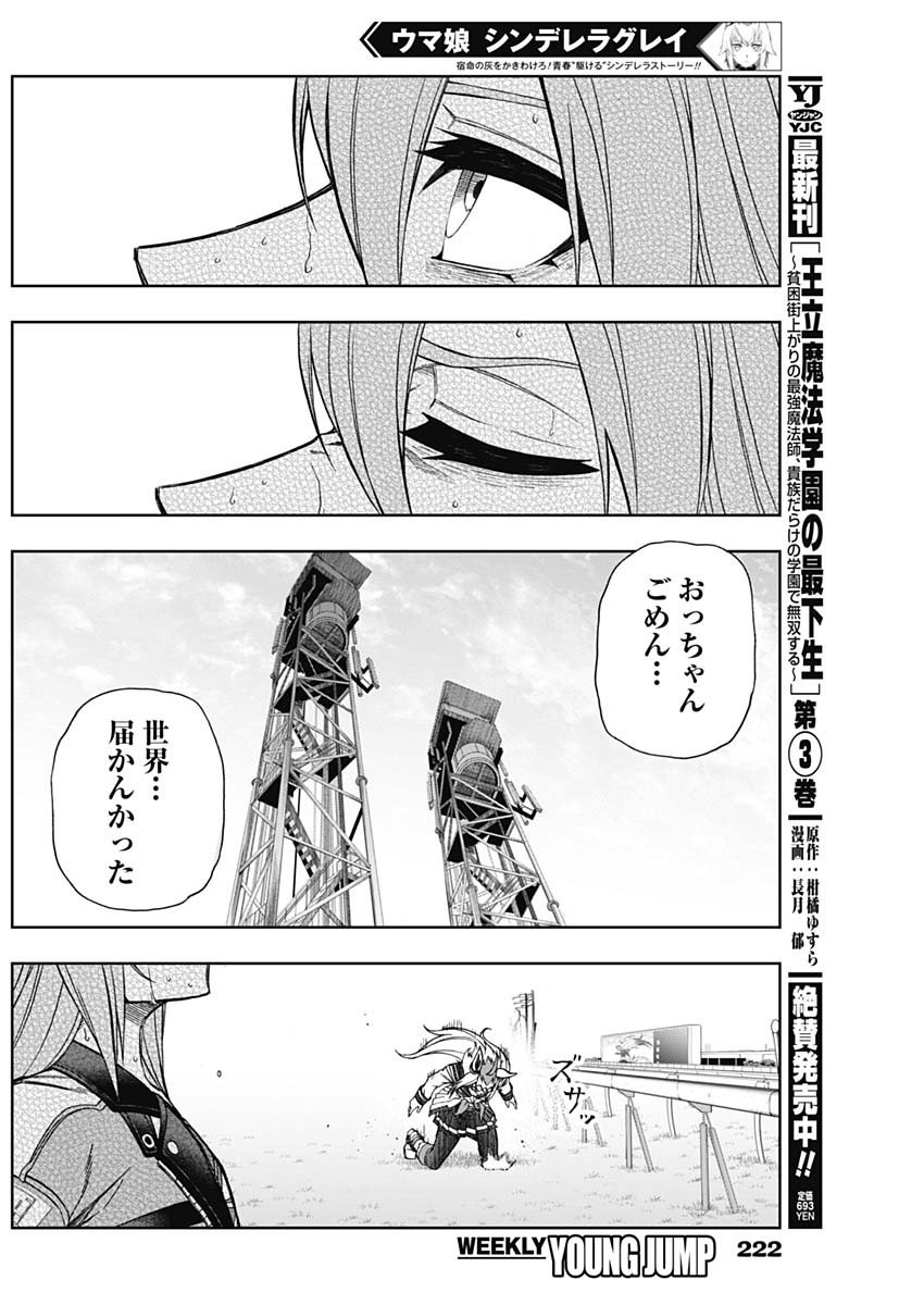 ウマ娘シンデレラグレイ - 第58話 - Page 17