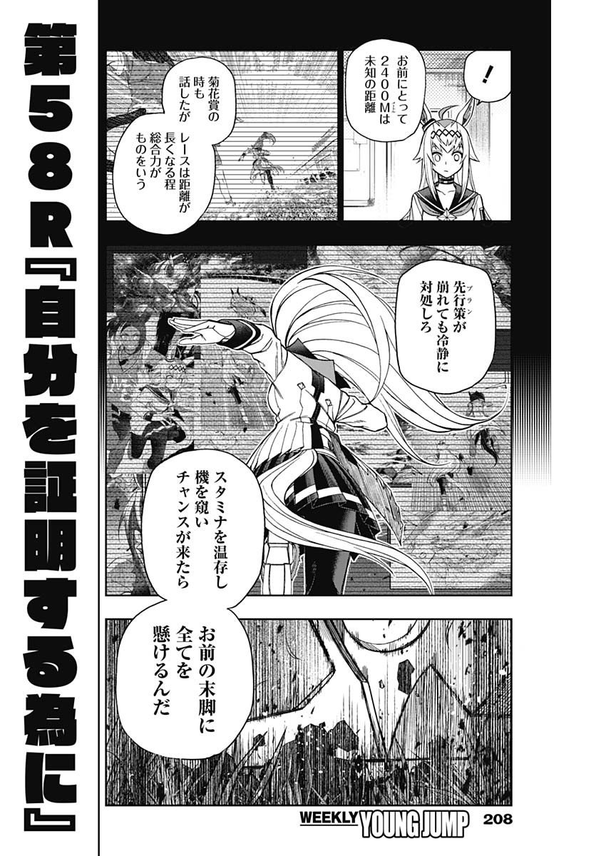 ウマ娘シンデレラグレイ - 第58話 - Page 3