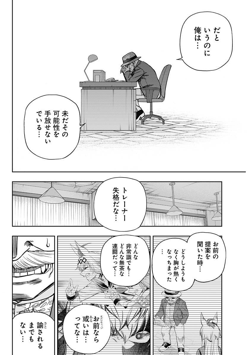 ウマ娘シンデレラグレイ - 第107話 - Page 13