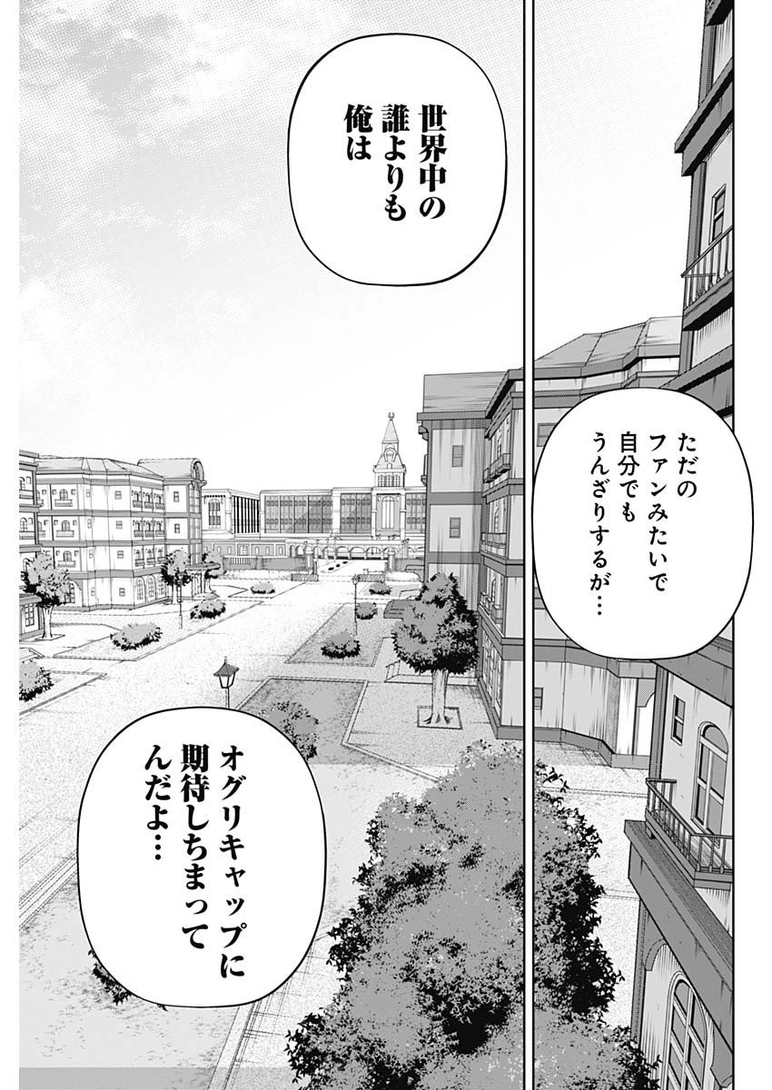 ウマ娘シンデレラグレイ - 第107話 - Page 14