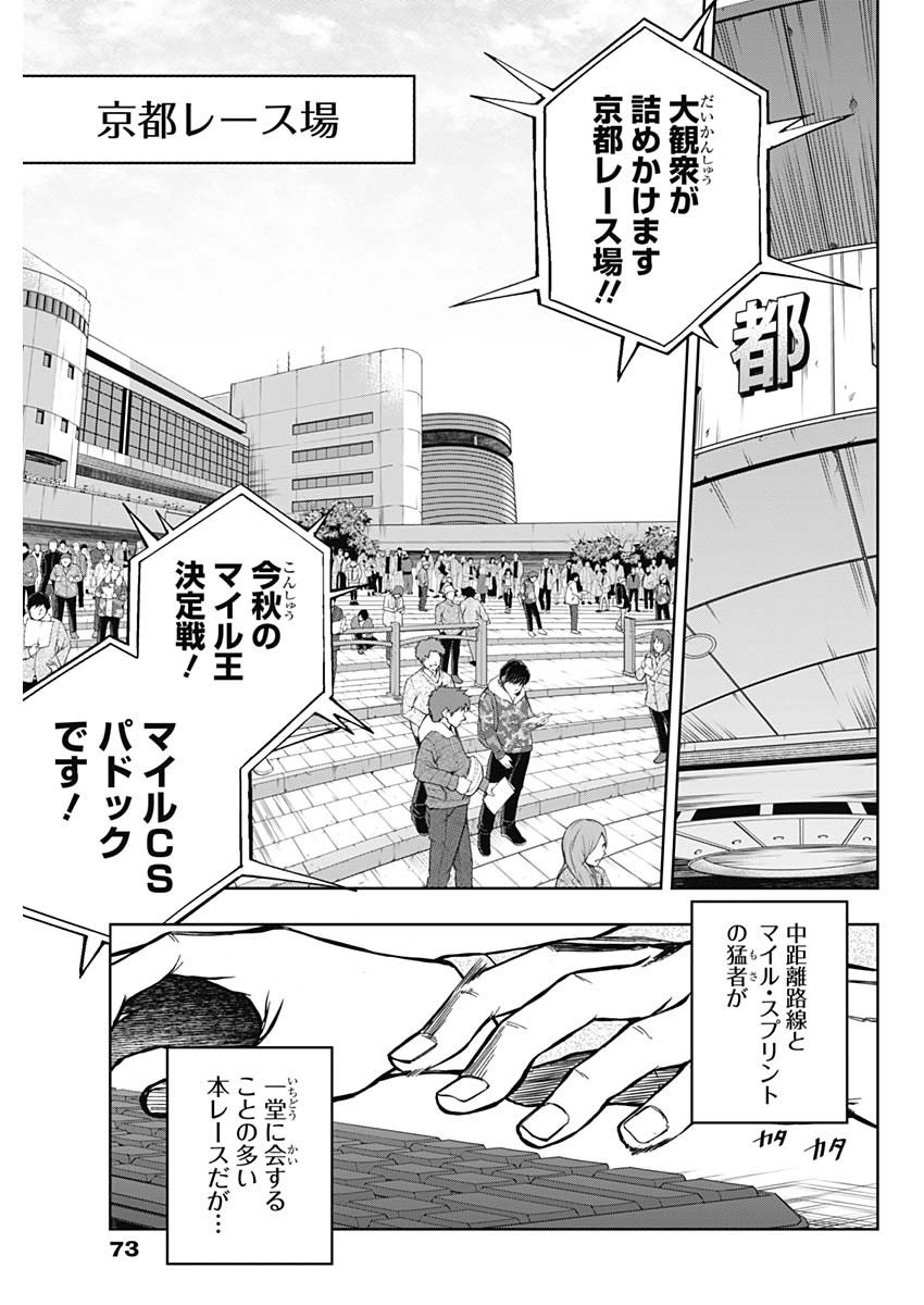 ウマ娘シンデレラグレイ - 第107話 - Page 16