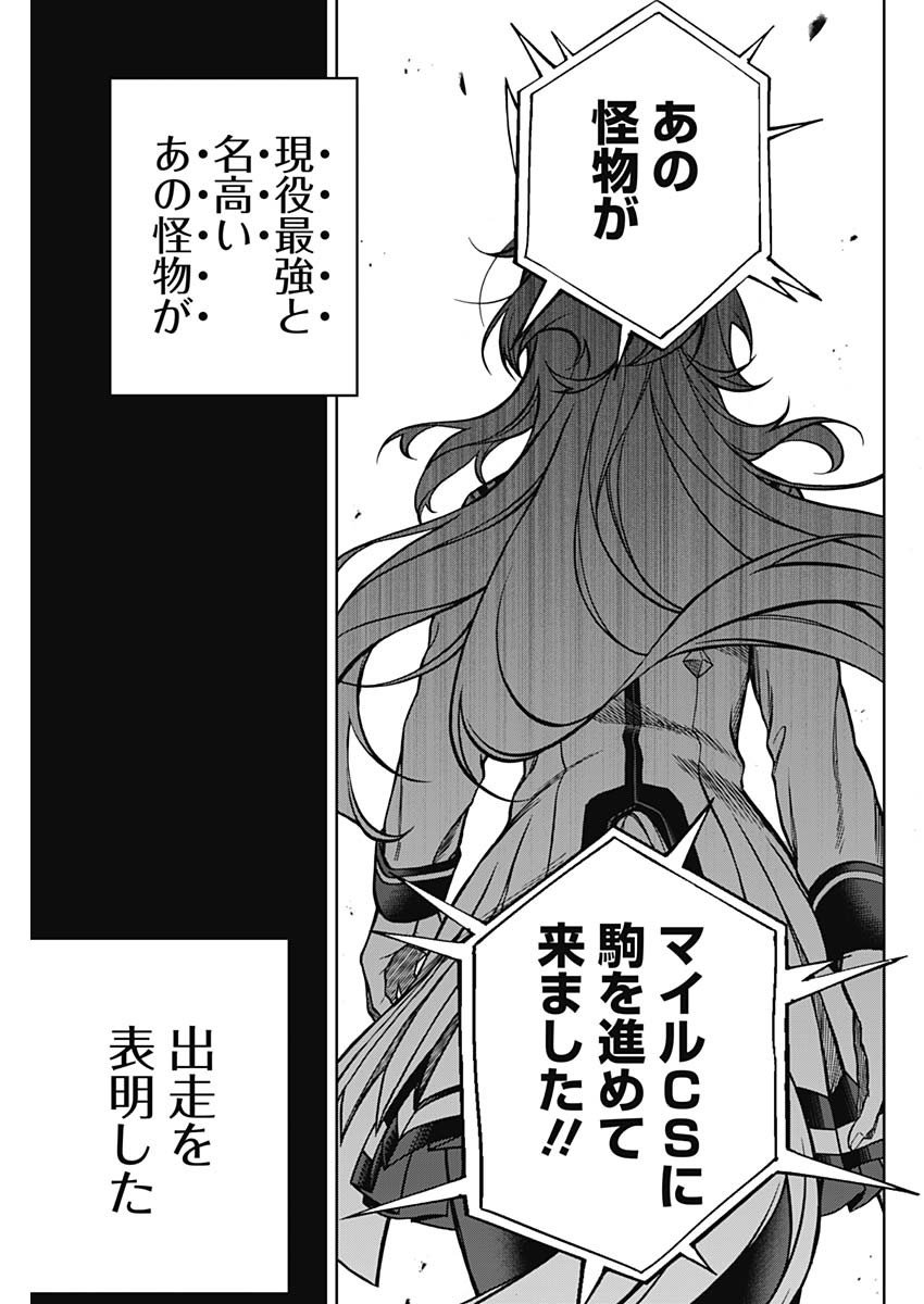 ウマ娘シンデレラグレイ - 第107話 - Page 20