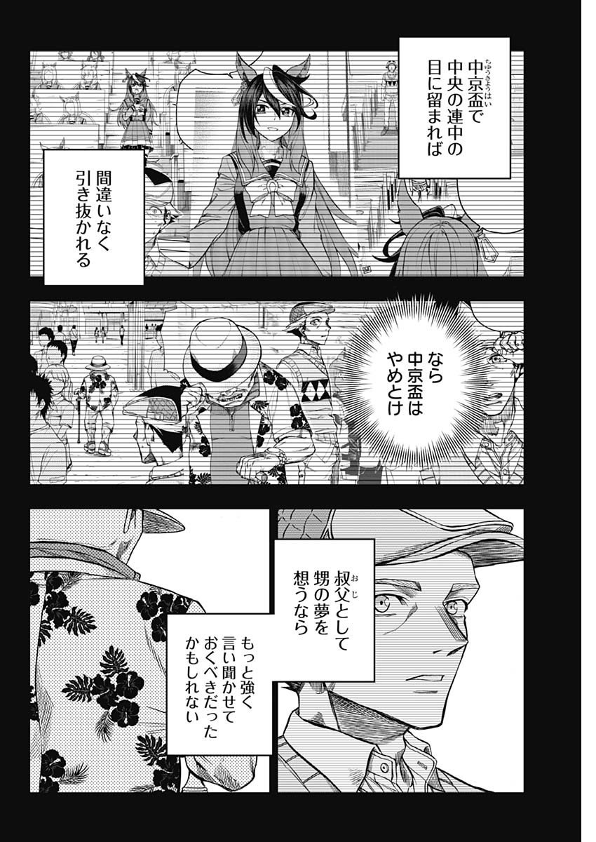 ウマ娘シンデレラグレイ - 第107話 - Page 3