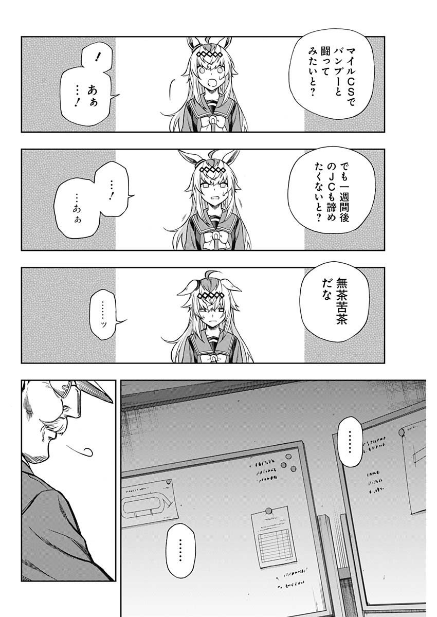 ウマ娘シンデレラグレイ - 第107話 - Page 7