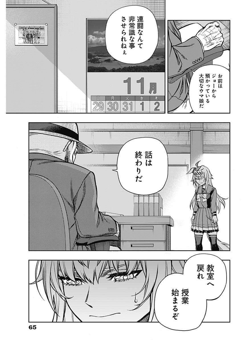 ウマ娘シンデレラグレイ - 第107話 - Page 8