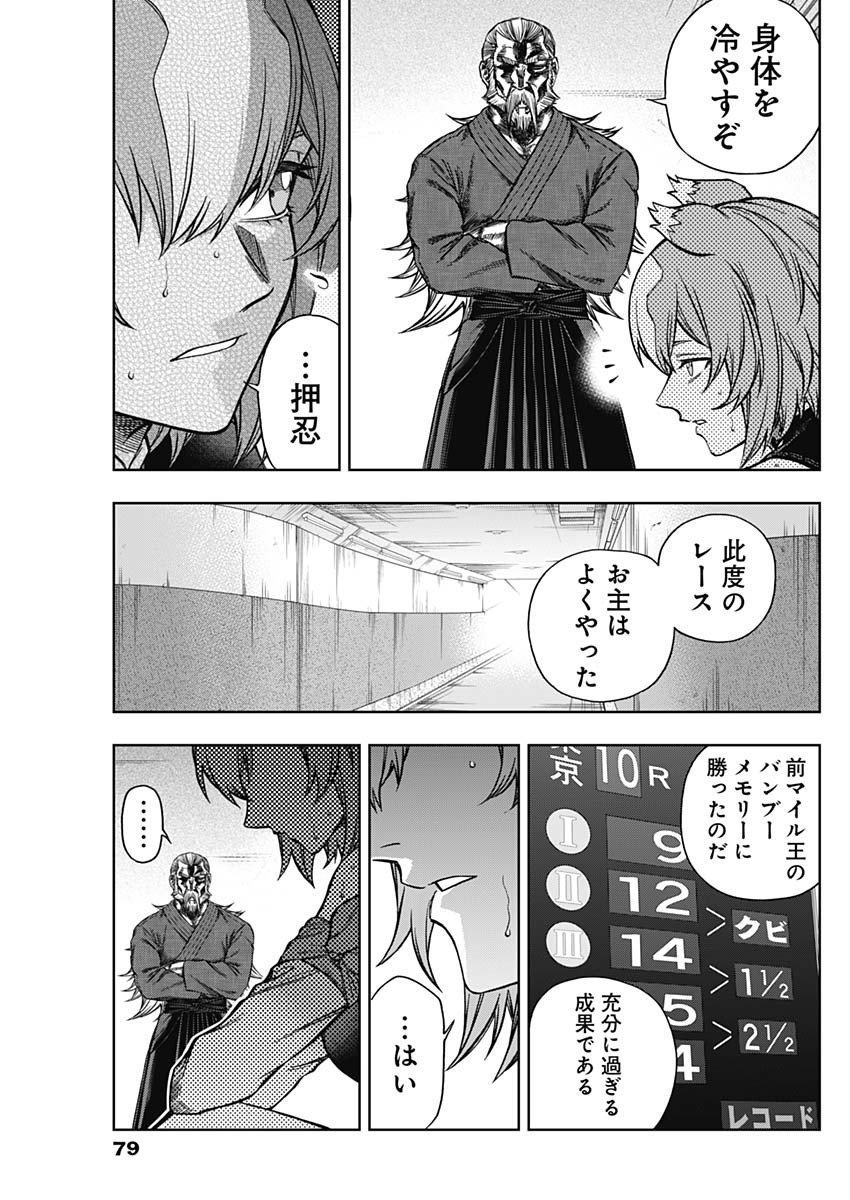 ウマ娘シンデレラグレイ - 第156話 - Page 11