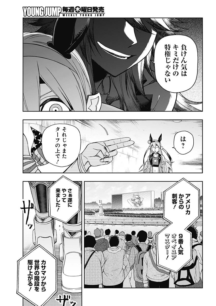 ウマ娘シンデレラグレイ - 第51話 - Page 16