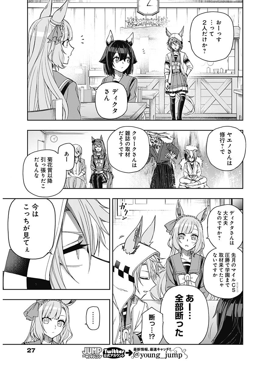 ウマ娘シンデレラグレイ - 第51話 - Page 18