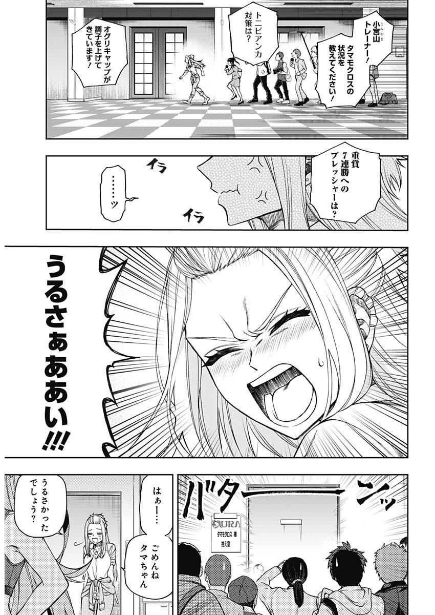 ウマ娘シンデレラグレイ - 第51話 - Page 6