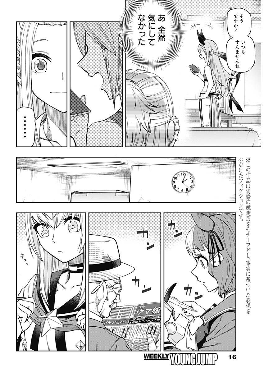 ウマ娘シンデレラグレイ - 第51話 - Page 7