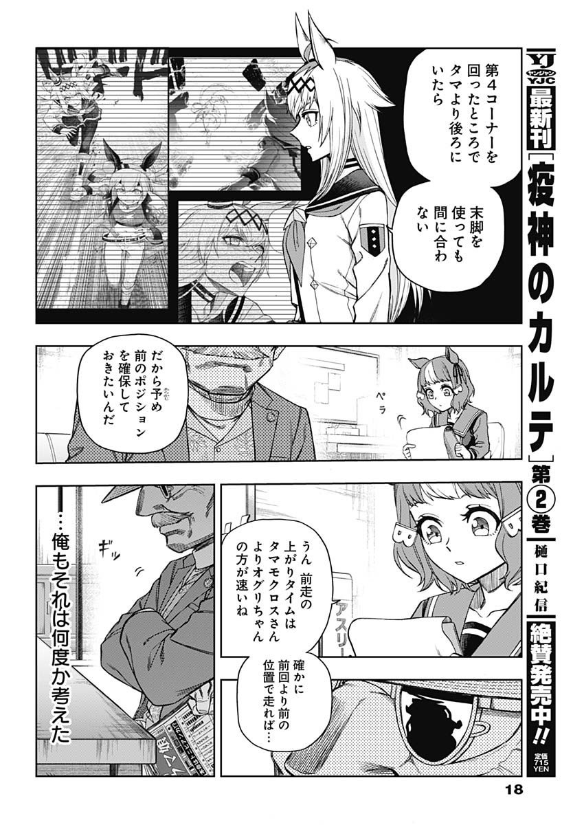 ウマ娘シンデレラグレイ - 第51話 - Page 9