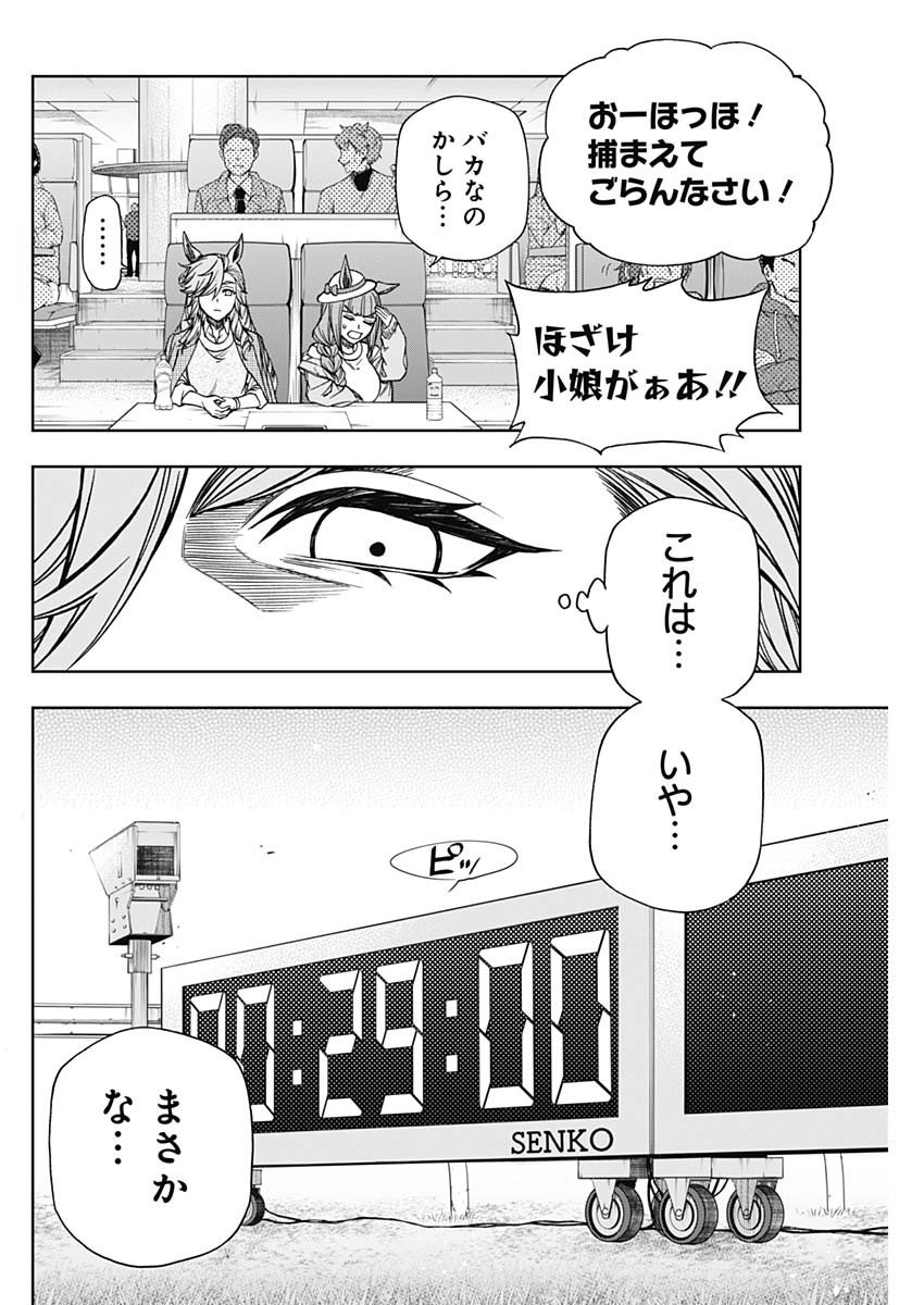 ウマ娘シンデレラグレイ - 第121話 - Page 9