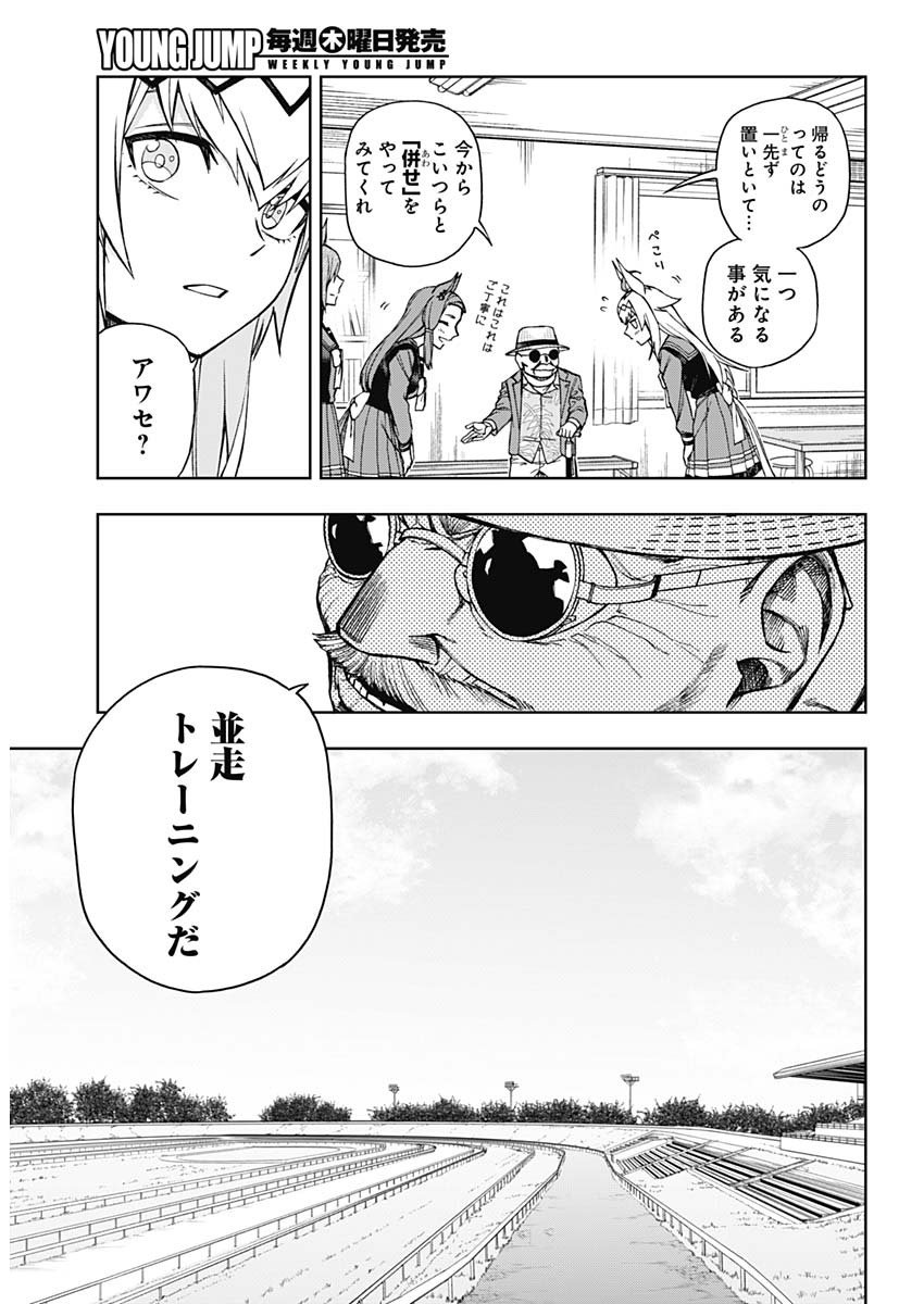 ウマ娘シンデレラグレイ - 第19話 - Page 13