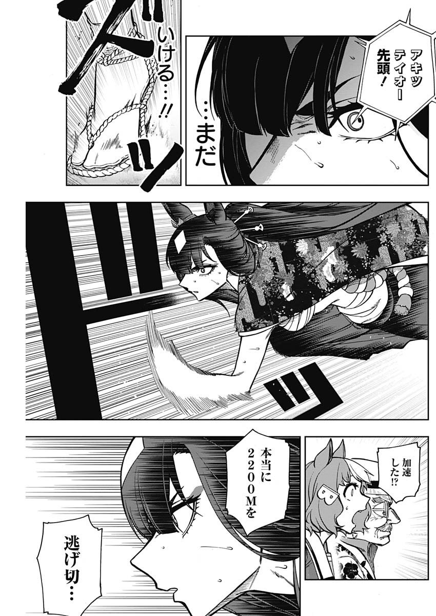 ウマ娘シンデレラグレイ - 第29話 - Page 15