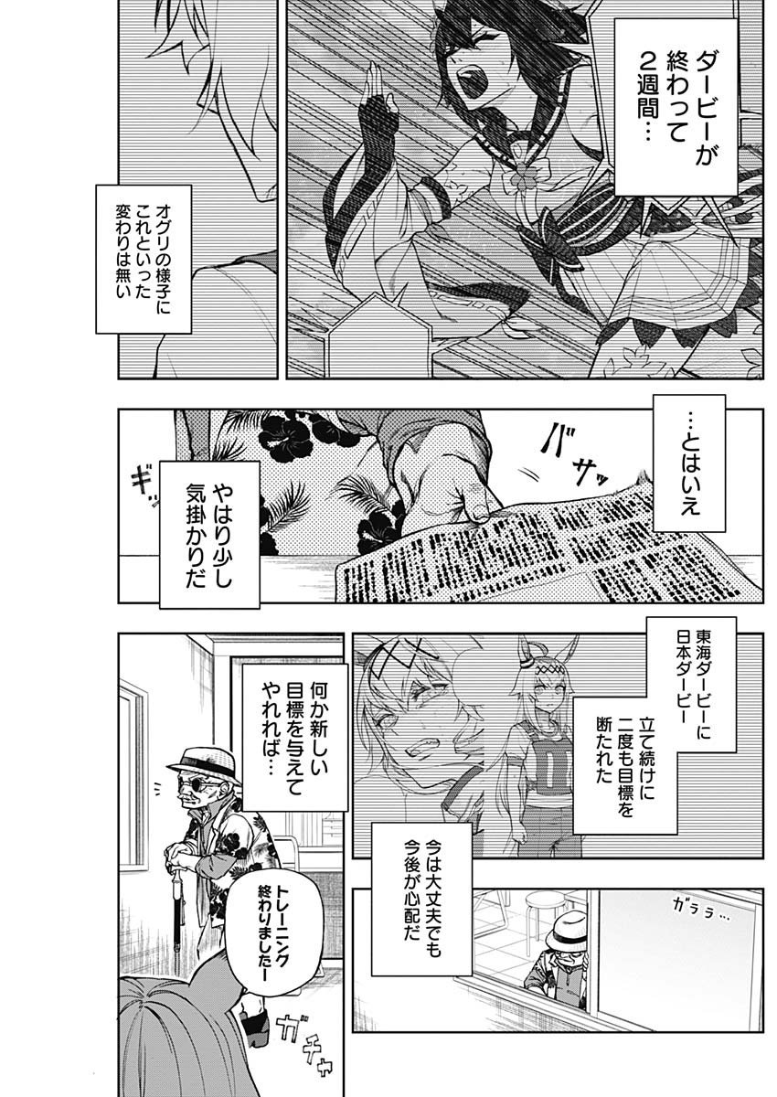 ウマ娘シンデレラグレイ - 第29話 - Page 5