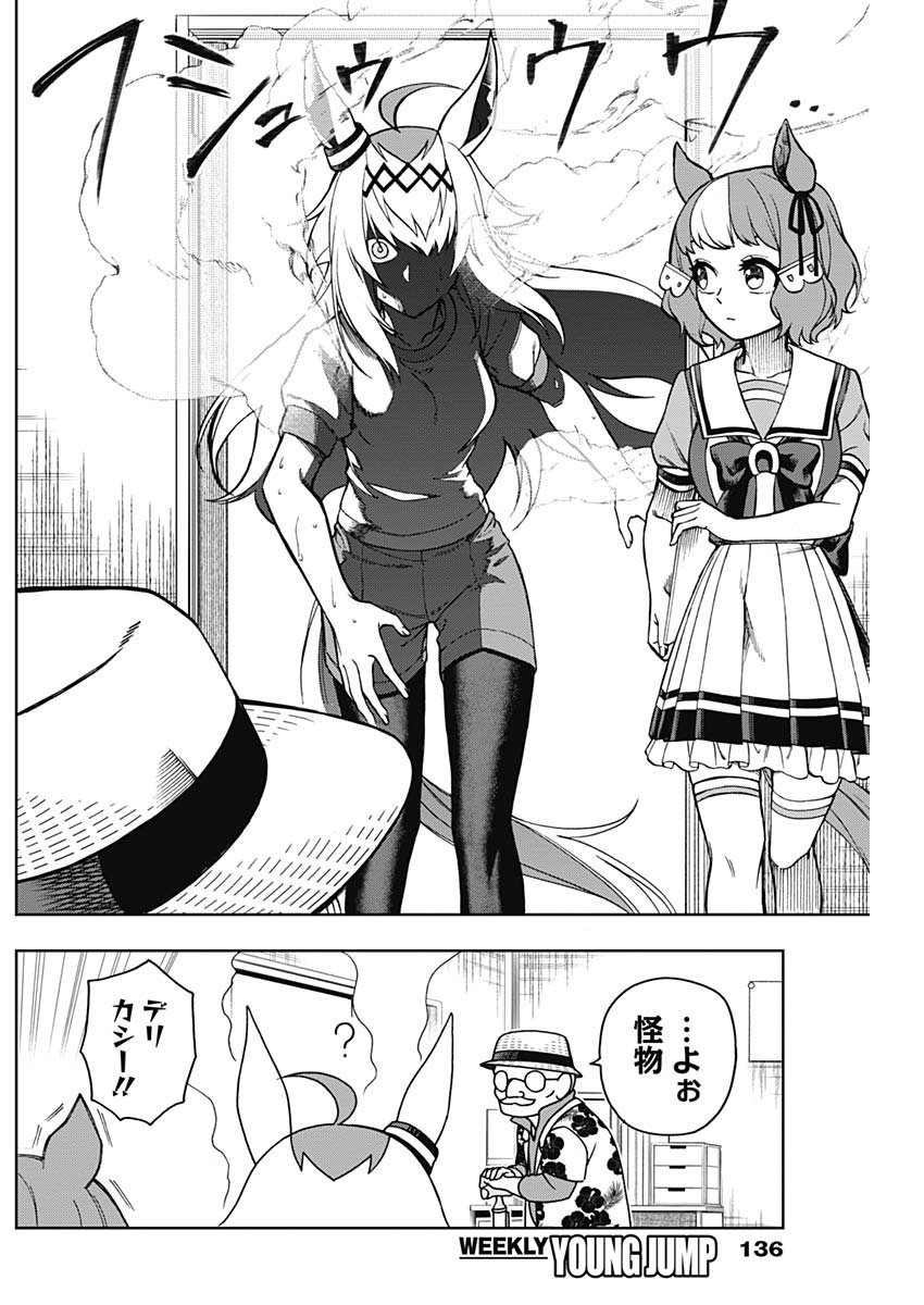 ウマ娘シンデレラグレイ - 第29話 - Page 6