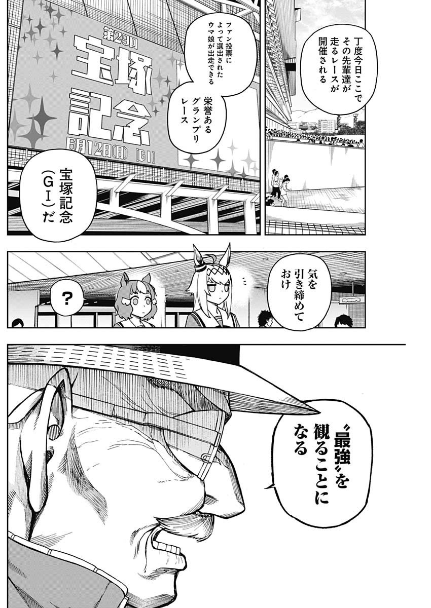 ウマ娘シンデレラグレイ - 第29話 - Page 8