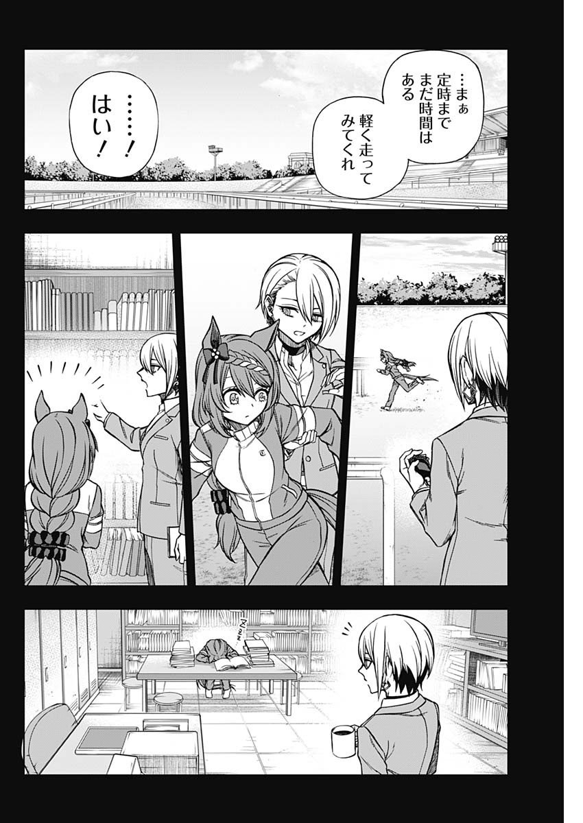 ウマ娘シンデレラグレイ - 第101話 - Page 11