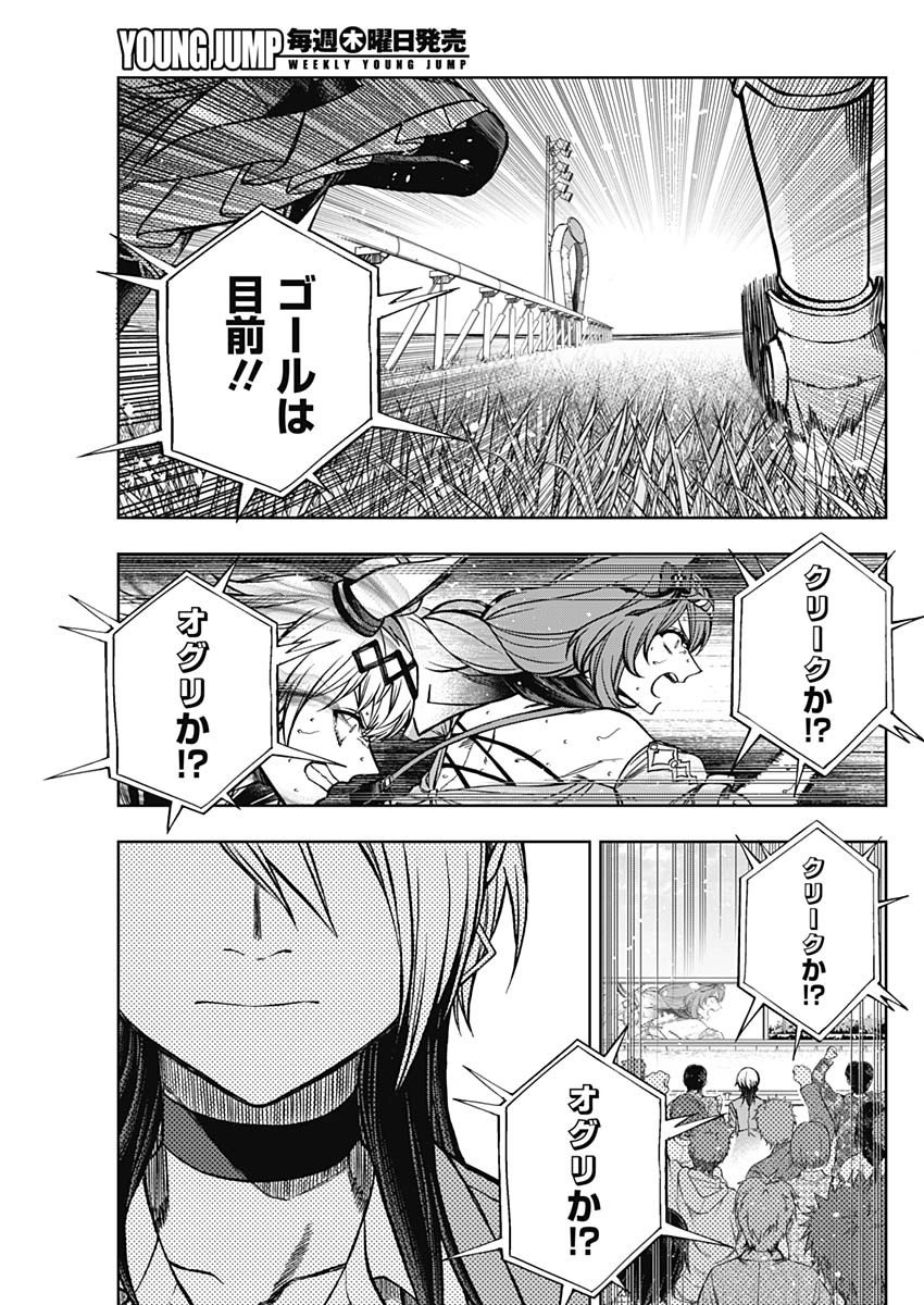 ウマ娘シンデレラグレイ - 第101話 - Page 4