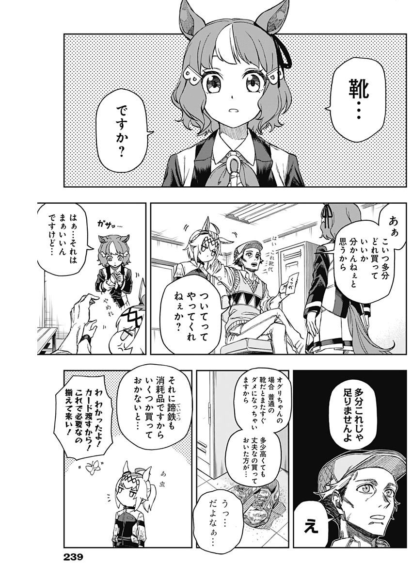 ウマ娘シンデレラグレイ - 第4話 - Page 15