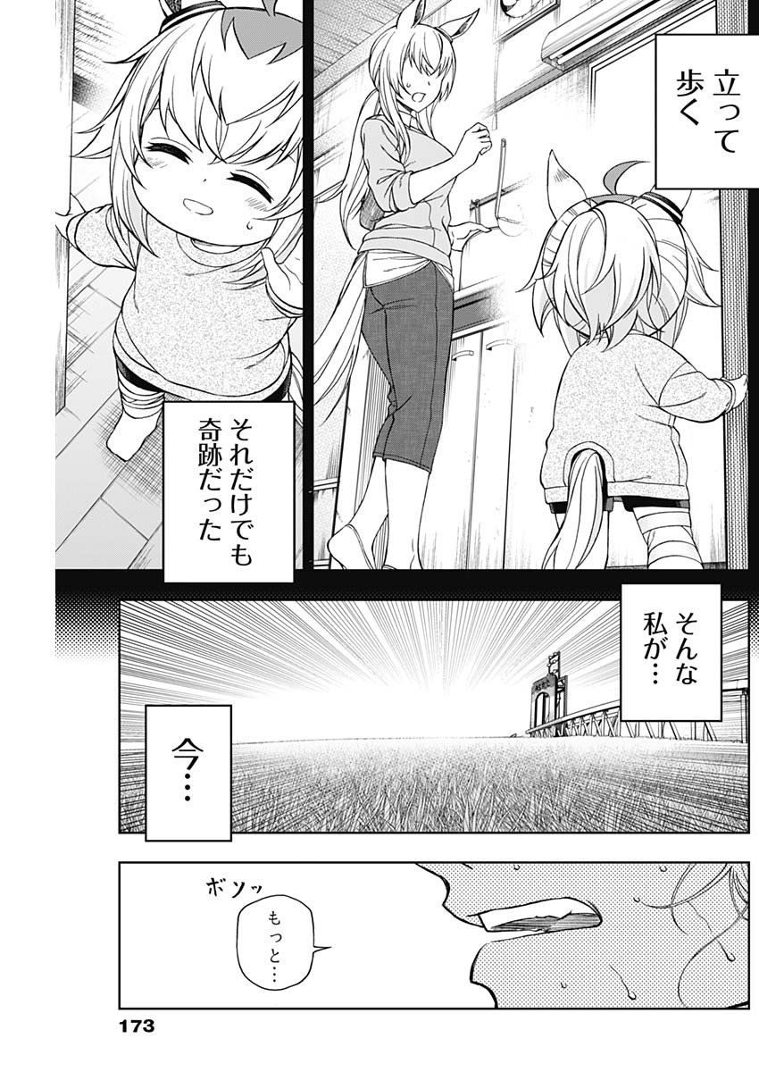 ウマ娘シンデレラグレイ - 第73話 - Page 12