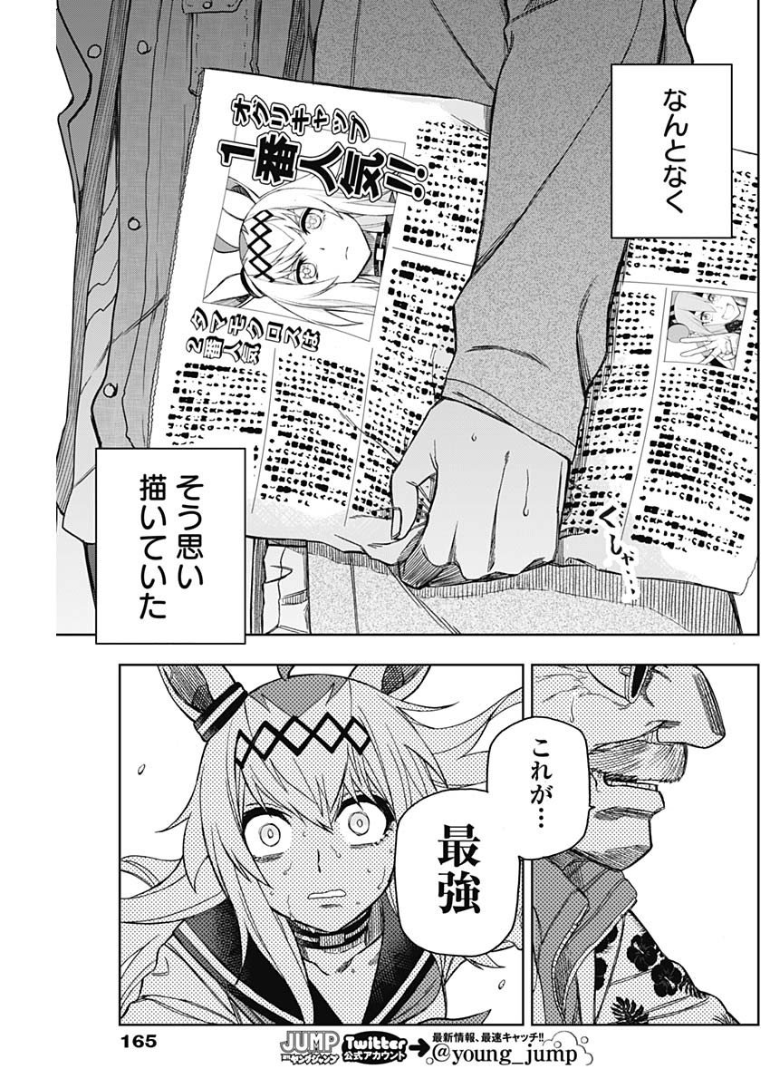 ウマ娘シンデレラグレイ - 第42話 - Page 18