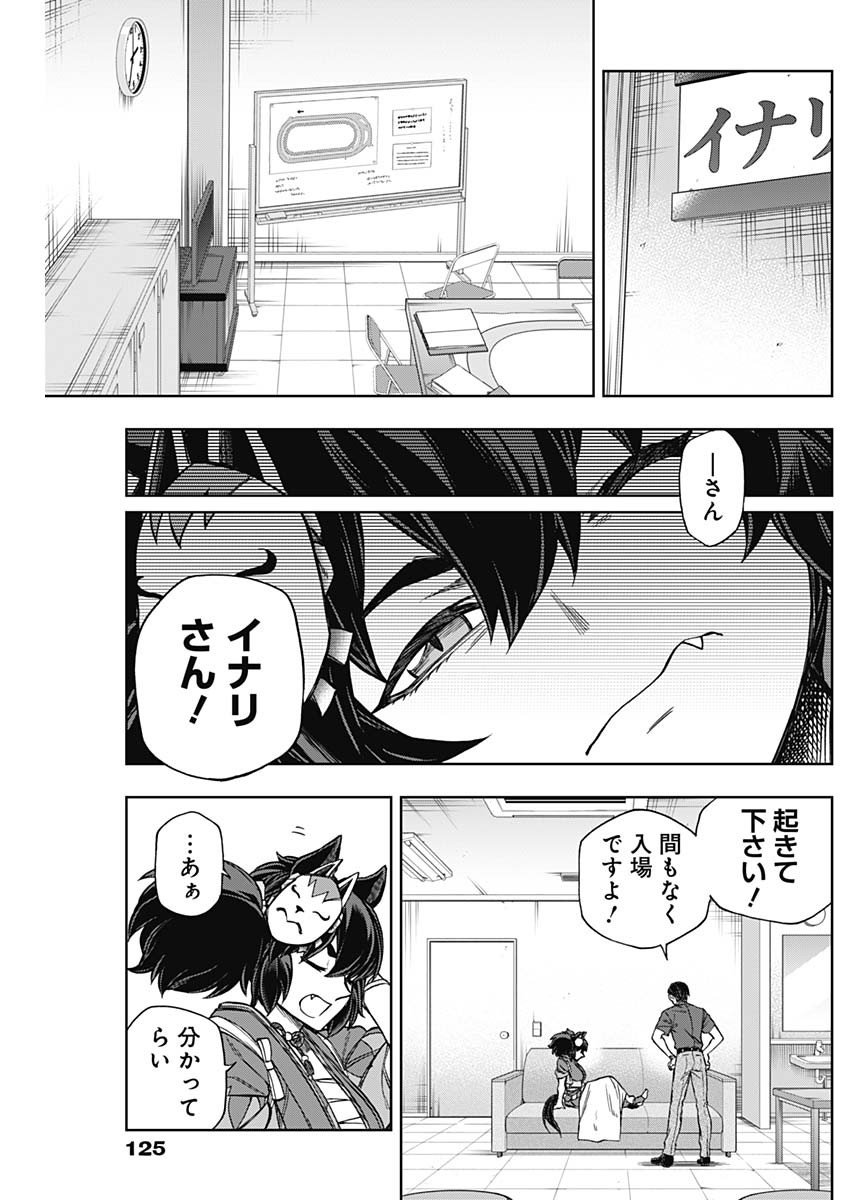 ウマ娘シンデレラグレイ - 第163話 - Page 13