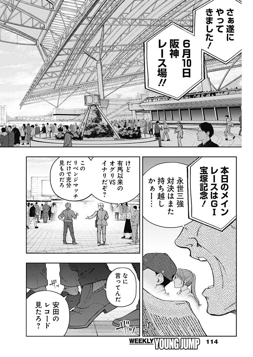 ウマ娘シンデレラグレイ - 第163話 - Page 2