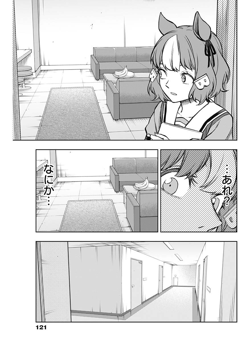 ウマ娘シンデレラグレイ - 第163話 - Page 9