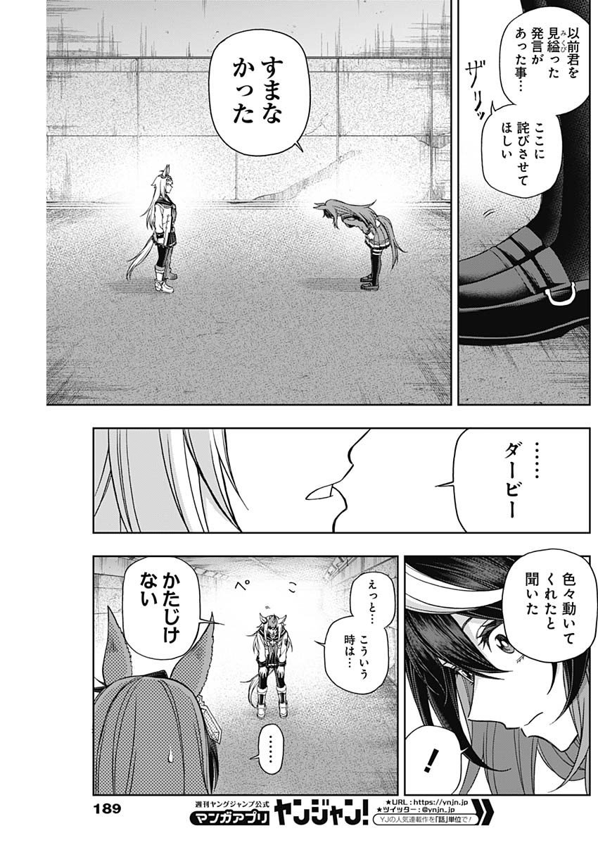 ウマ娘シンデレラグレイ - 第67話 - Page 16