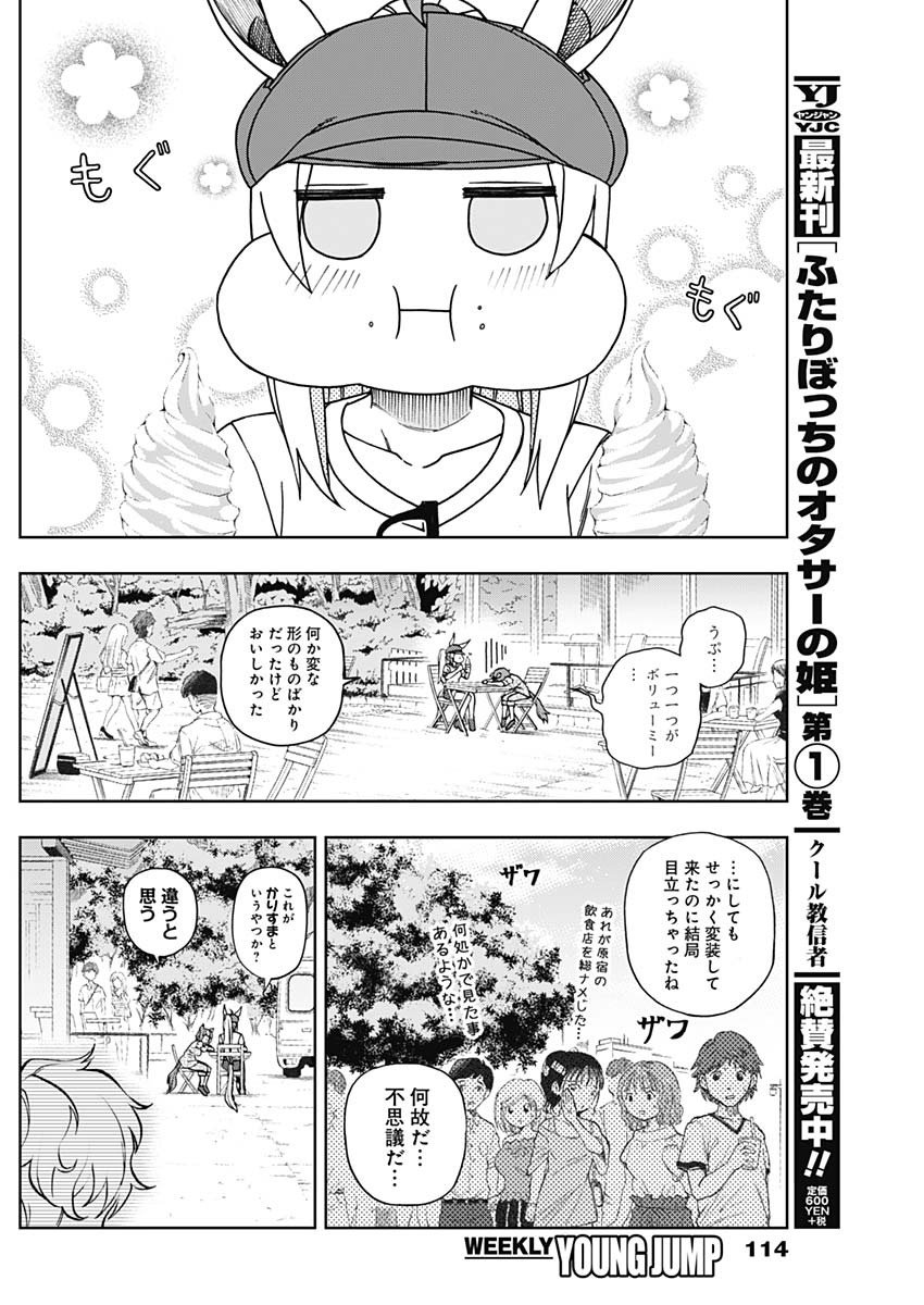 ウマ娘シンデレラグレイ - 第31話 - Page 11