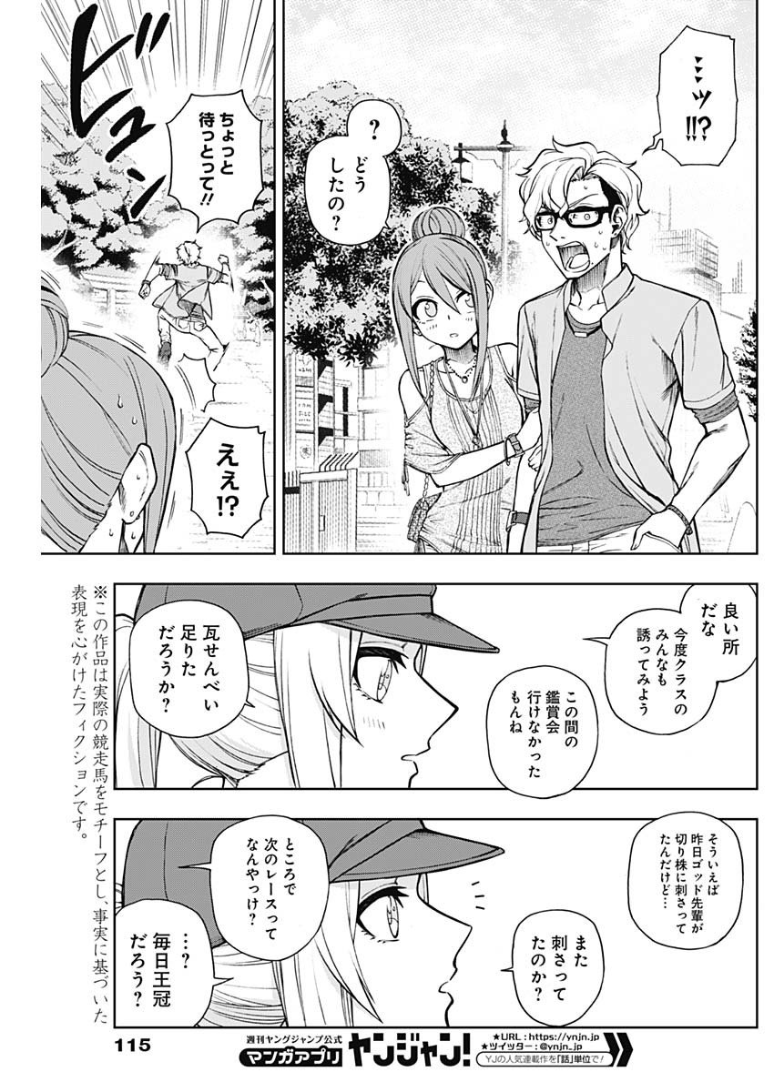 ウマ娘シンデレラグレイ - 第31話 - Page 12